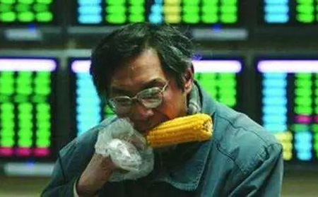 股民心态：今天啃玉米，明天换龙虾