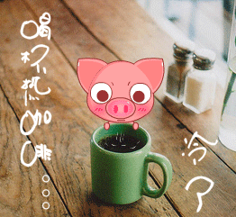 喝咖啡的粉红猪