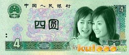 四圆元女生钞票