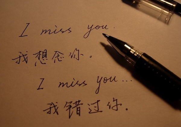 I miss you，我想念你，我错过了你