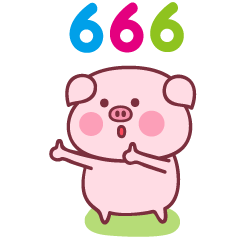 小猪给你666
