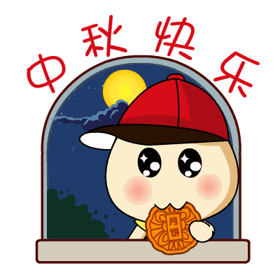 中秋节吃月饼，享受美丽佳节